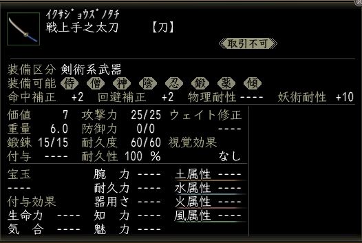 戦上手之太刀.JPG