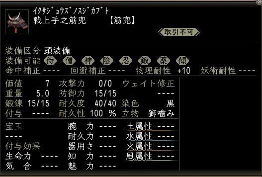 戦上手之筋兜.JPG
