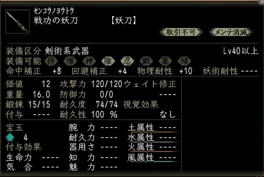 戦功の妖刀.JPG