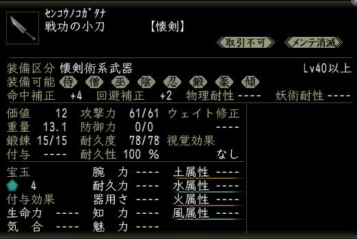 戦功の小刀.jpg