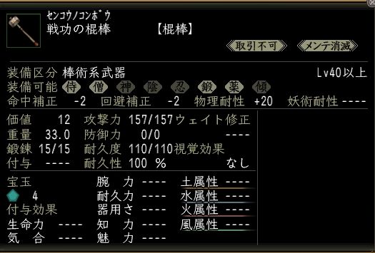 戦功の棍棒.JPG