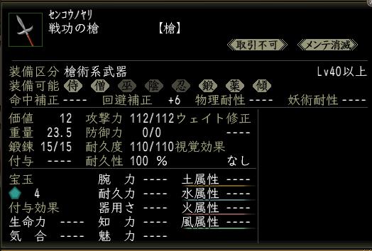 戦功の槍.jpg