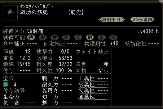 戦功の筋兜.JPG