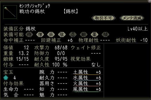 戦功の錫杖.jpg