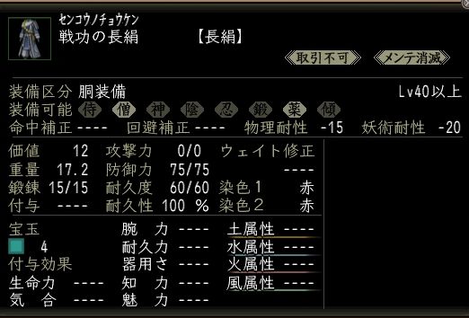 戦功の長絹.JPG
