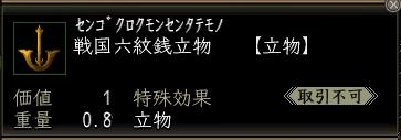 戦国六紋銭.jpg