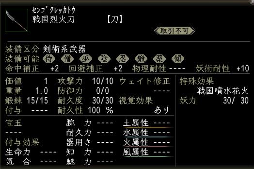 戦国烈火刀.jpg