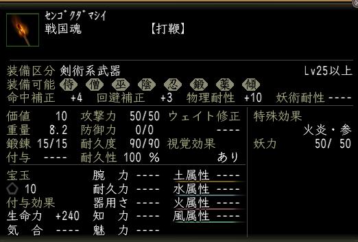 戦国魂.JPG