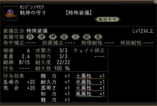 戦神の守り.jpg