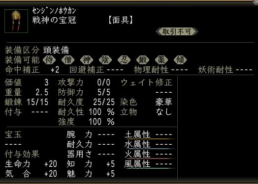 戦神の宝冠.JPG