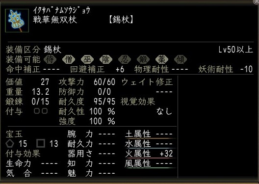 戦華無双杖00.jpg