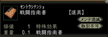 戦闘指南書.jpg