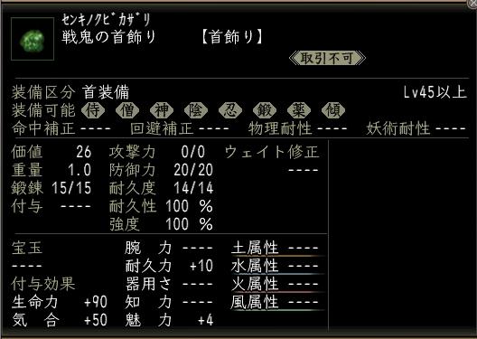 戦鬼の首飾り.jpg