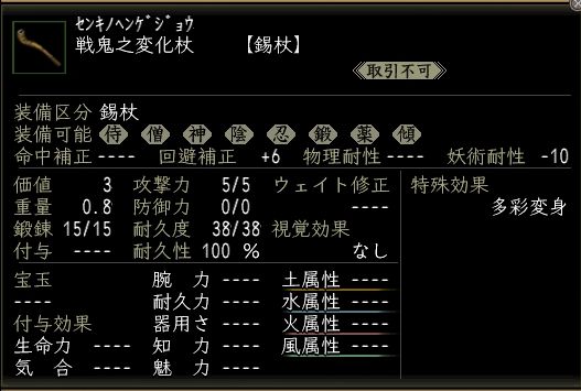 戦鬼之変化杖.JPG
