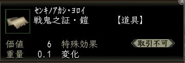 戦鬼之証・鎧.JPG