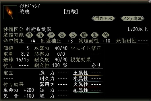戦魂.JPG