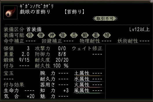 戯眼の首飾り.JPG