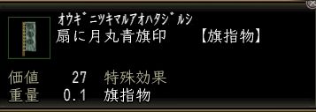 扇に月丸青旗印.JPG