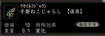 手製ねこじゃらし.JPG