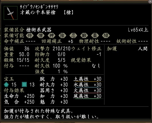 才蔵の千本笹槍.jpg