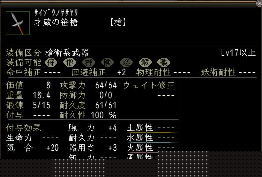 才蔵の笹槍.JPG