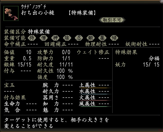 打ち出の小槌.jpg