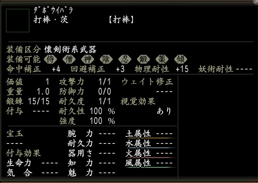 打棒・茨.jpg