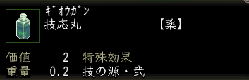 技応丸.png