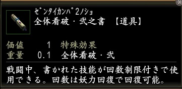 全体看破・弐之書.jpg
