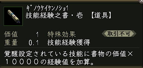 技能経験之書・壱.jpg