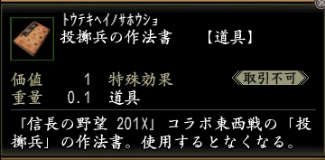 投擲兵の作法書.jpg