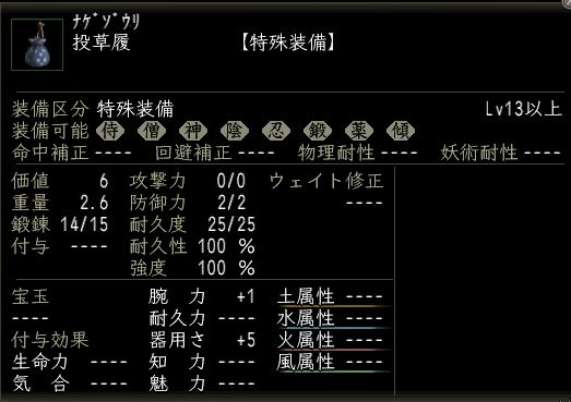投草履.JPG