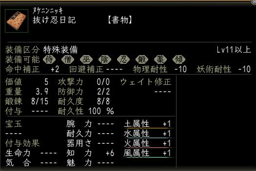 抜け忍日記.JPG