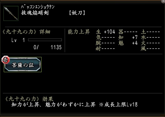 抜魂焔硝剣2.jpg