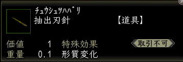 抽出刃針.PNG