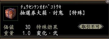 抽選券大箱・討鬼.jpg