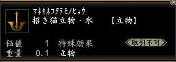 招き猫立物・氷.jpg
