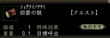 招雷の鼓.PNG