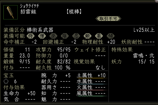 招雷鎚.PNG