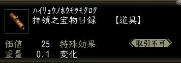 拝領之宝物目録.JPG