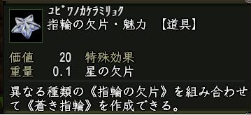 指輪の欠片・○○.jpg