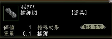 捕獲網.JPG