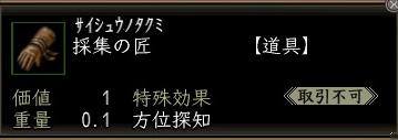 採集の匠00.jpg