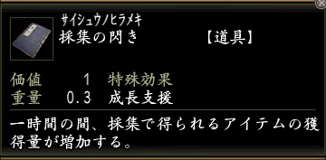採集の閃き.jpg