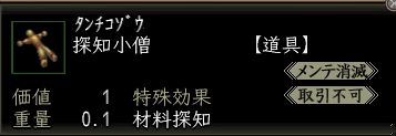 探知小僧.JPG