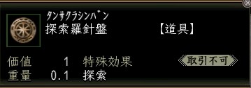 探索羅針盤.JPG