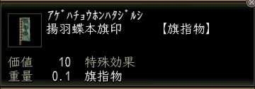 揚羽蝶本旗印.JPG