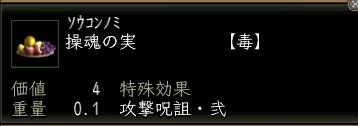 操魂の実.JPG