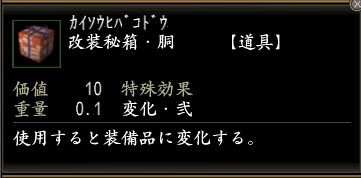 改装秘箱・胴.jpg