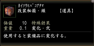 改装秘箱・頭.jpg